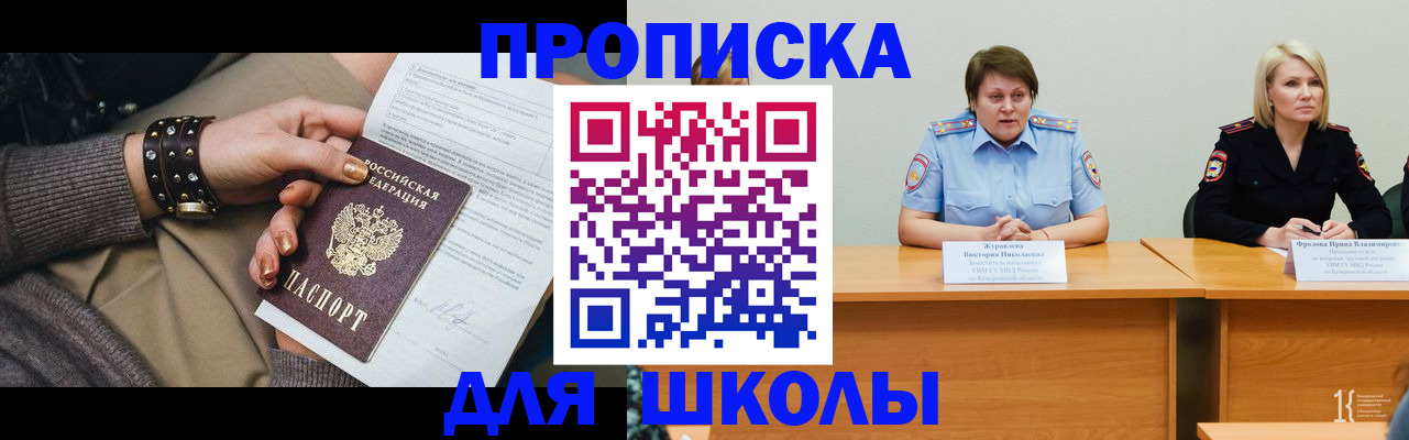 прописка для работы в Кореновске