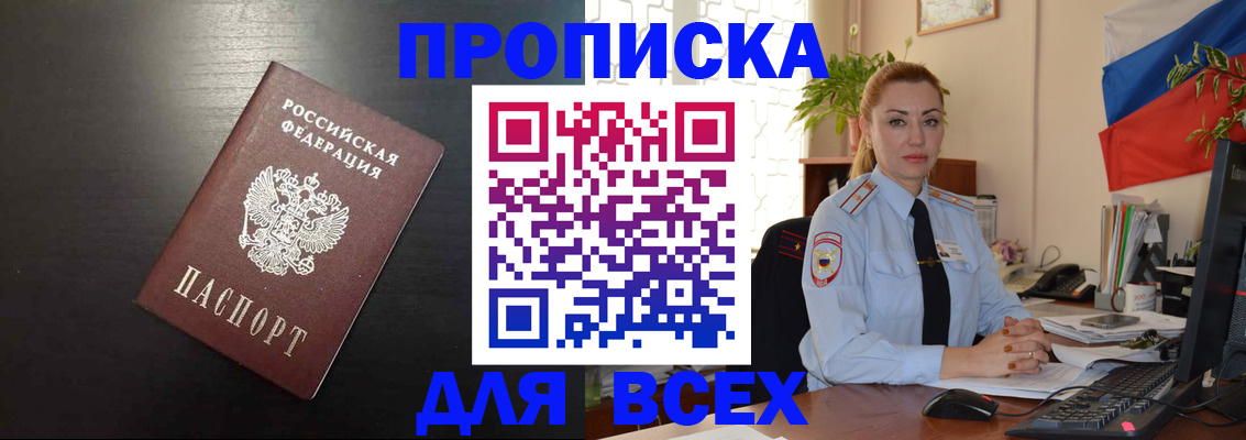 прописка для работы в Кореновске
