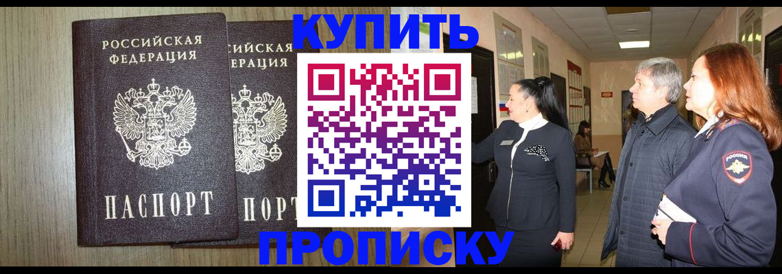 где прописаться в Кореновске